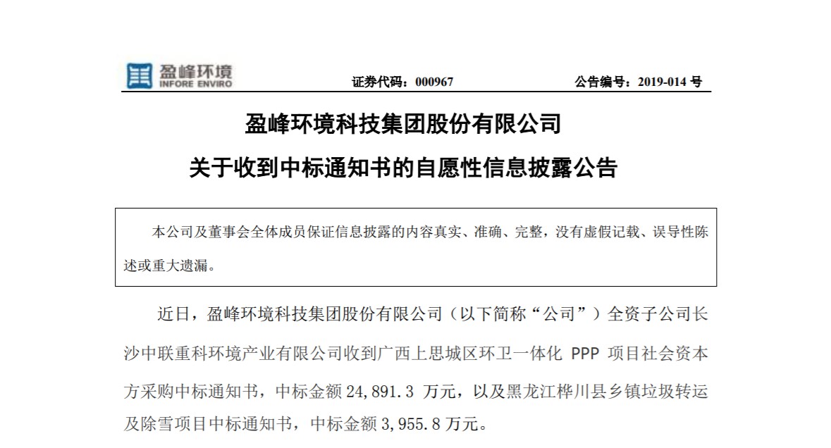 捷报连连，九游ninegame环境环卫业务连中两个项目！