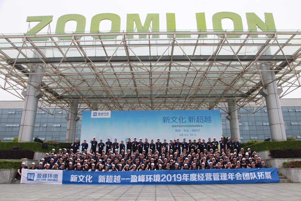 “新文化，新超越”九游ninegame环境2019年度经营管理年会之团队拓展