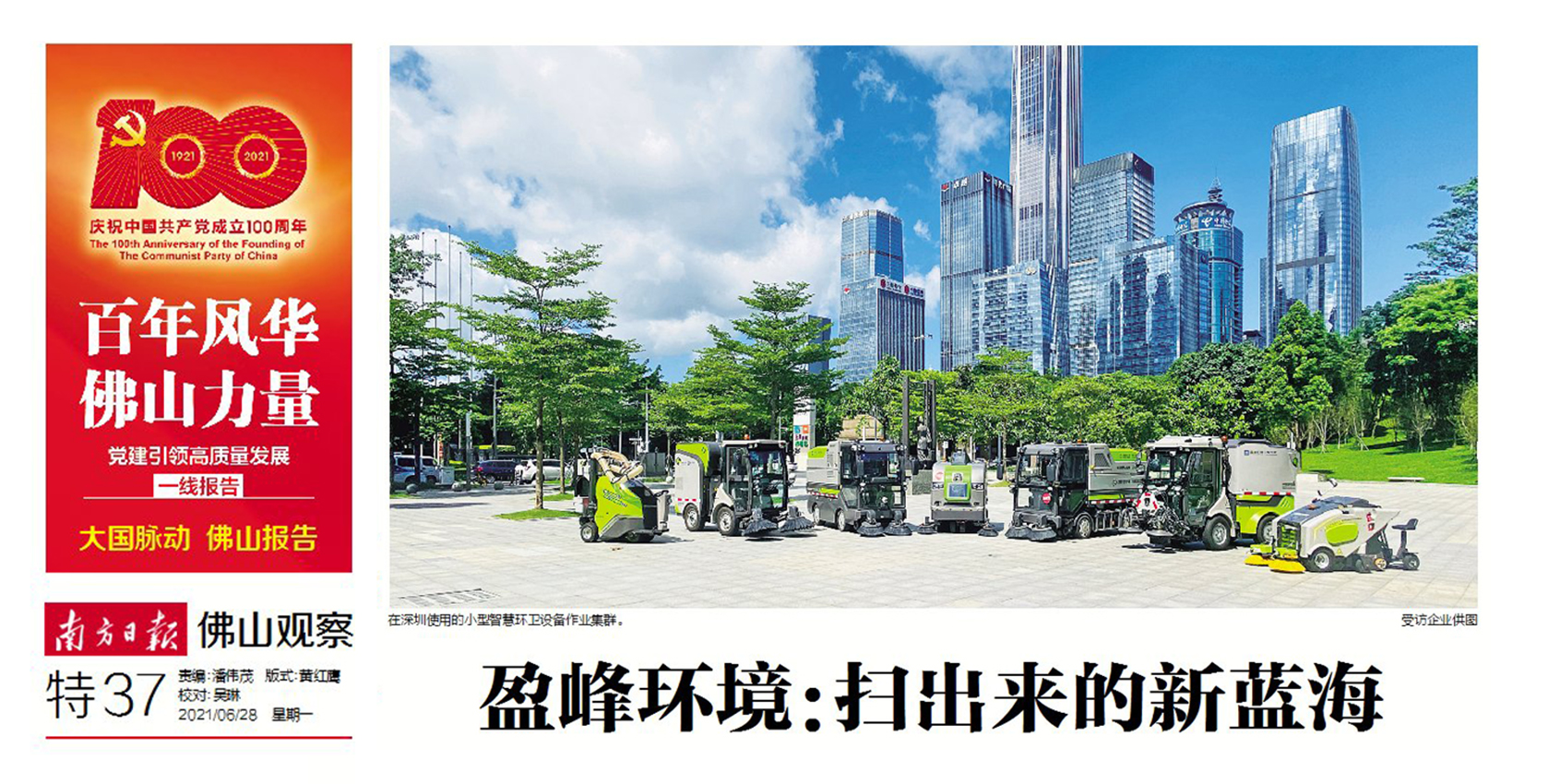 南方日报丨九游ninegame环境：“扫”出来的新蓝海