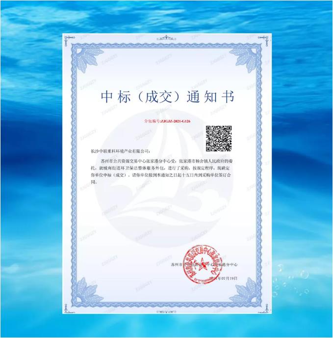 再下一城！九游ninegame环境中标张家港市城南街道区域环卫保洁整体服务项目