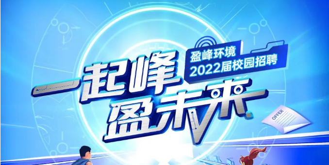一起峰，盈未来丨九游ninegame环境2022届春季校园招聘正式启动！