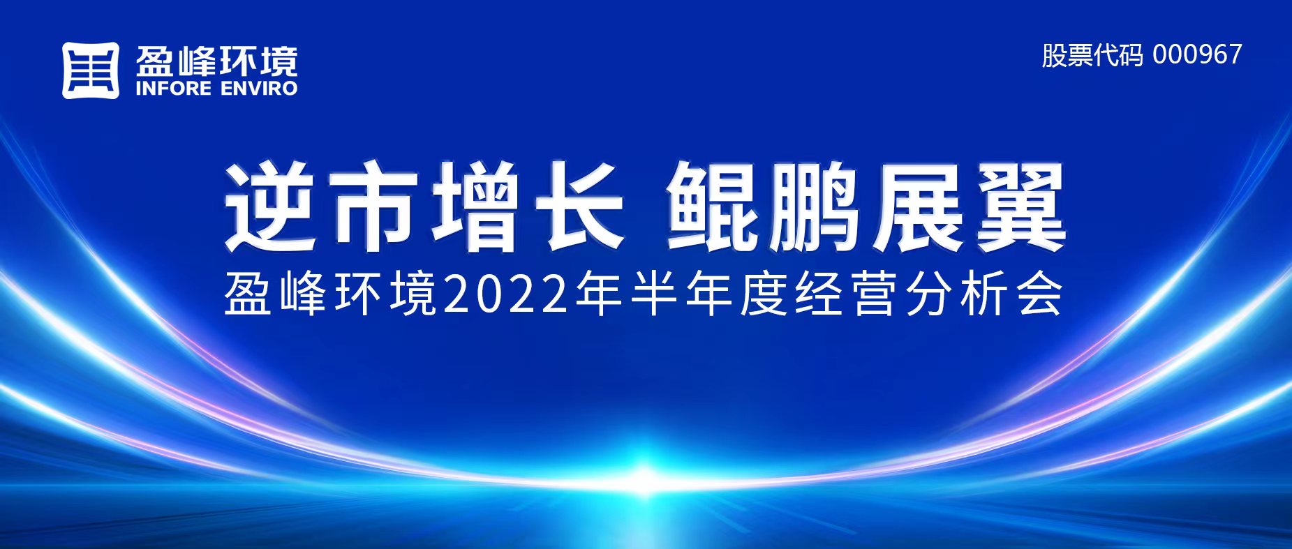 逆市增长，鲲鹏展翼 | 九游ninegame环境召开2022年半年度经营分析会