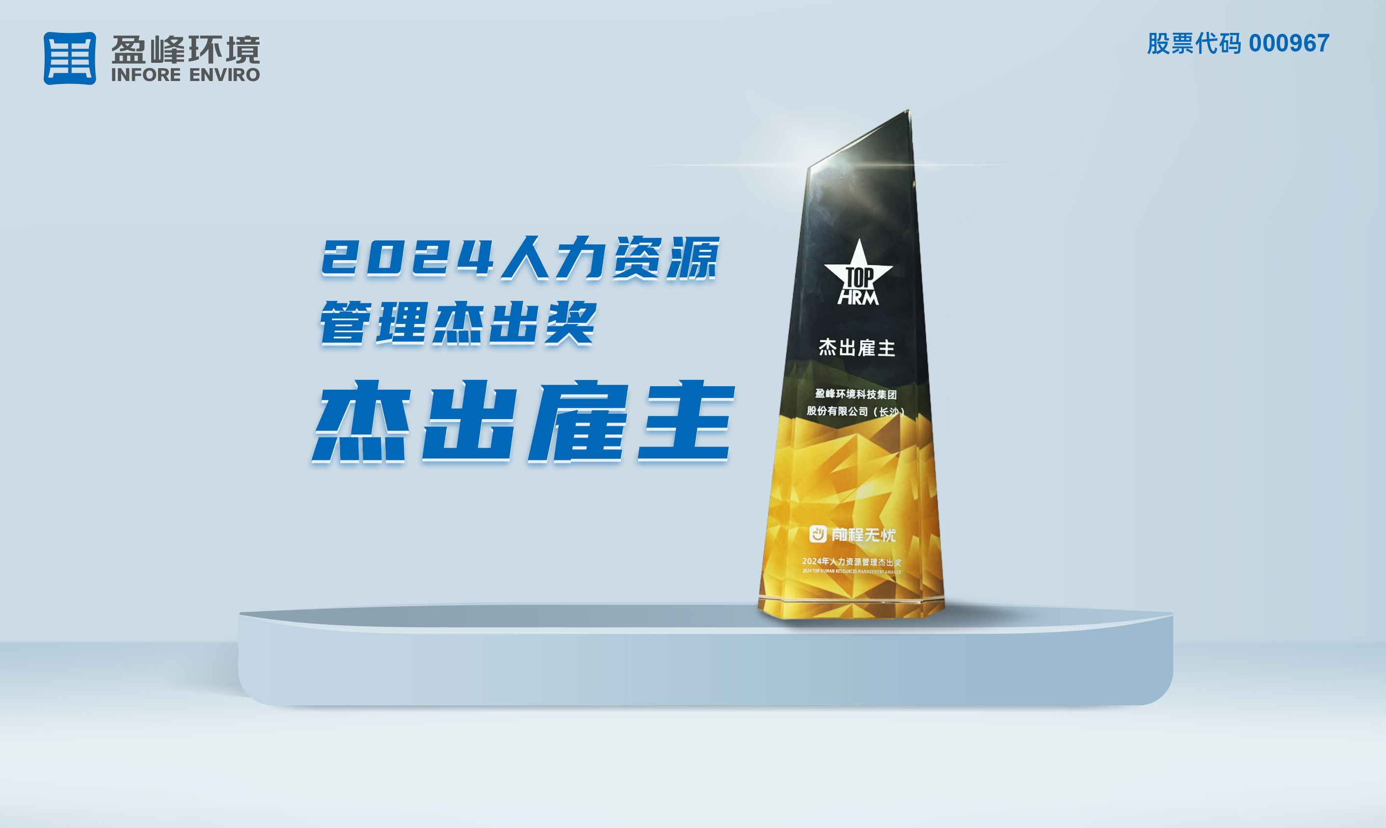 九游ninegame环境荣获“2024人力资源管理杰出奖-杰出雇主”称号