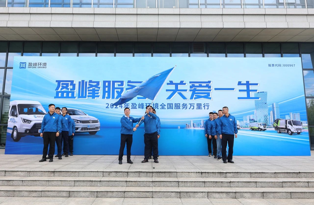 九游ninegame服务 关爱一生丨九游ninegame环境第22届服务万里行出征仪式圆满举行